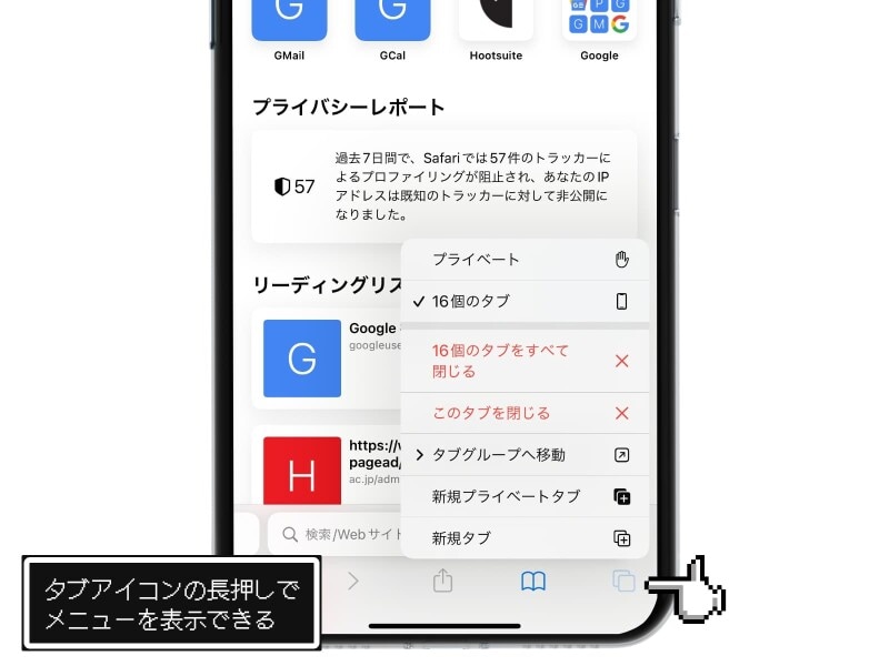 Safariで目的のタブを瞬時に見つける方法
