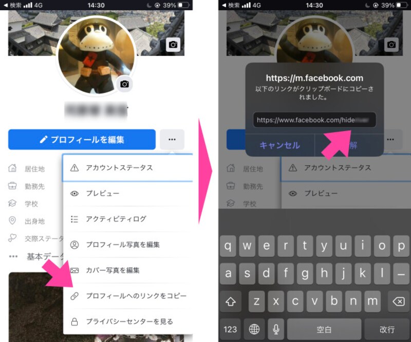 「プロフィールへのリンクをコピー」をタップ。表示されるURLがアカウントURL。LINEの「デコレーション」で使うのはURLの一番最後の部分