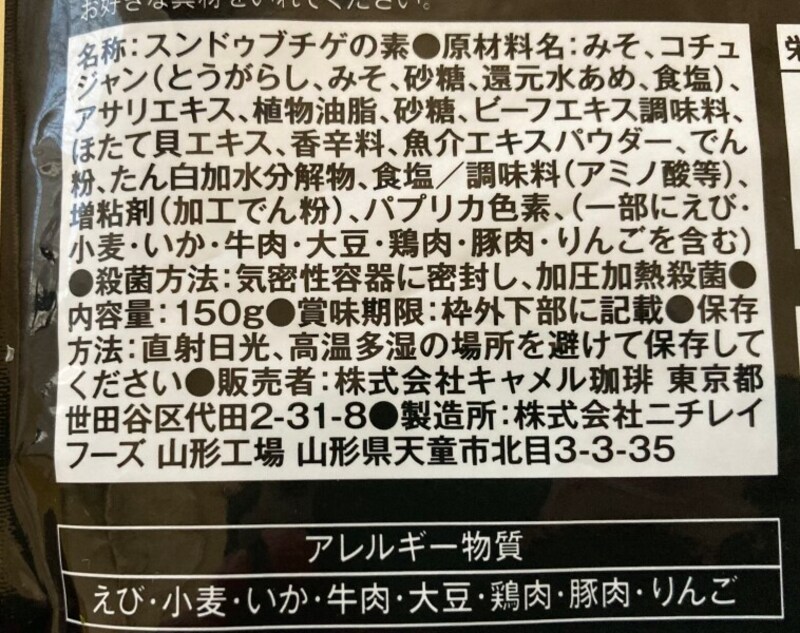 コチュジャンの「甘辛」風味がポイント