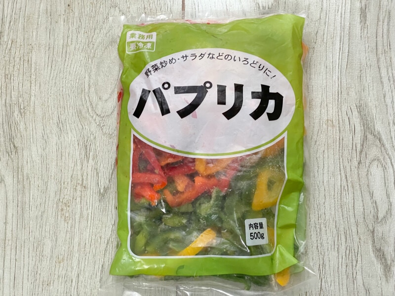 業務スーパーのおすすめ冷凍食品パプリカ