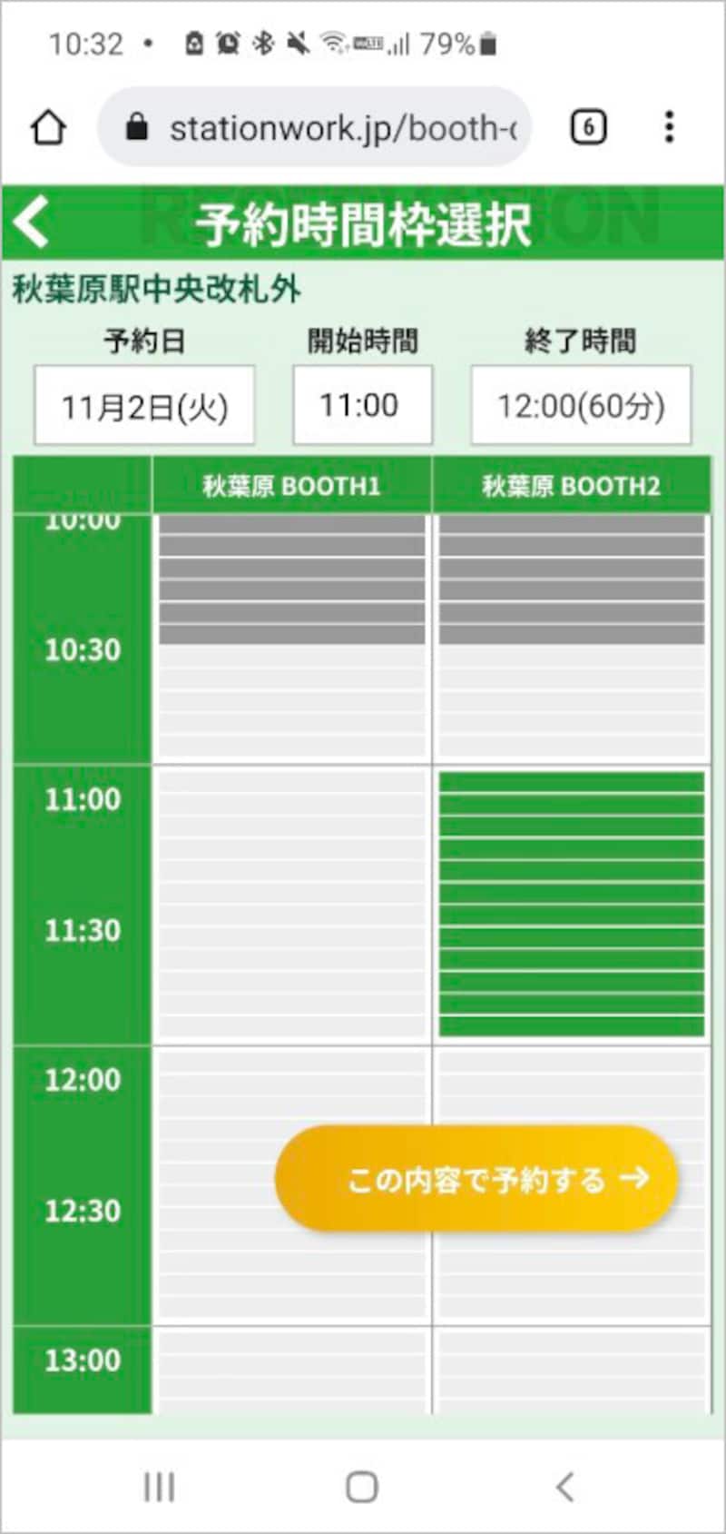 オンラインで予約