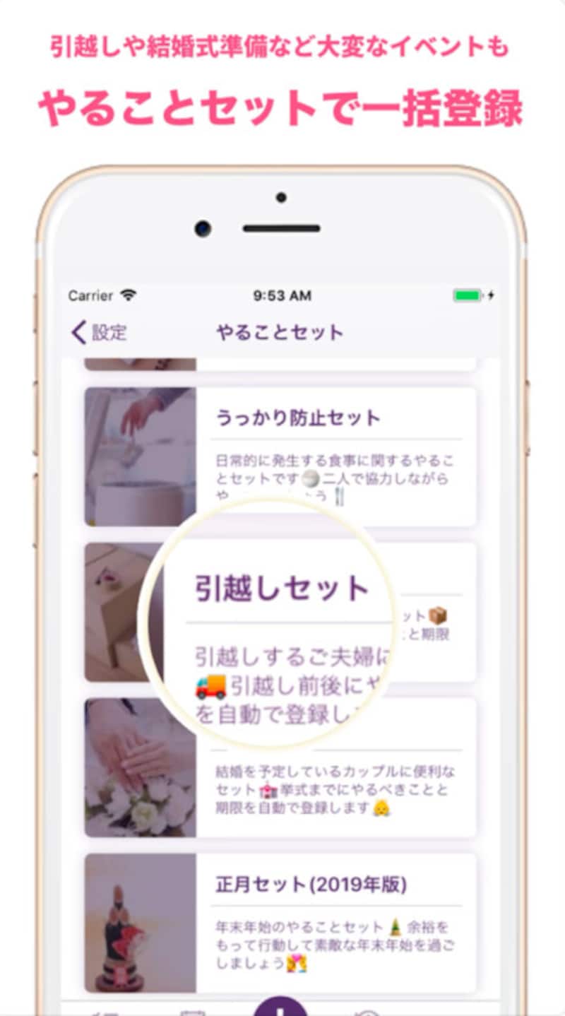 「やることセット」