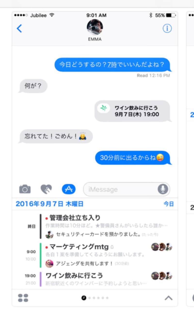 予定ごとにチャットができる