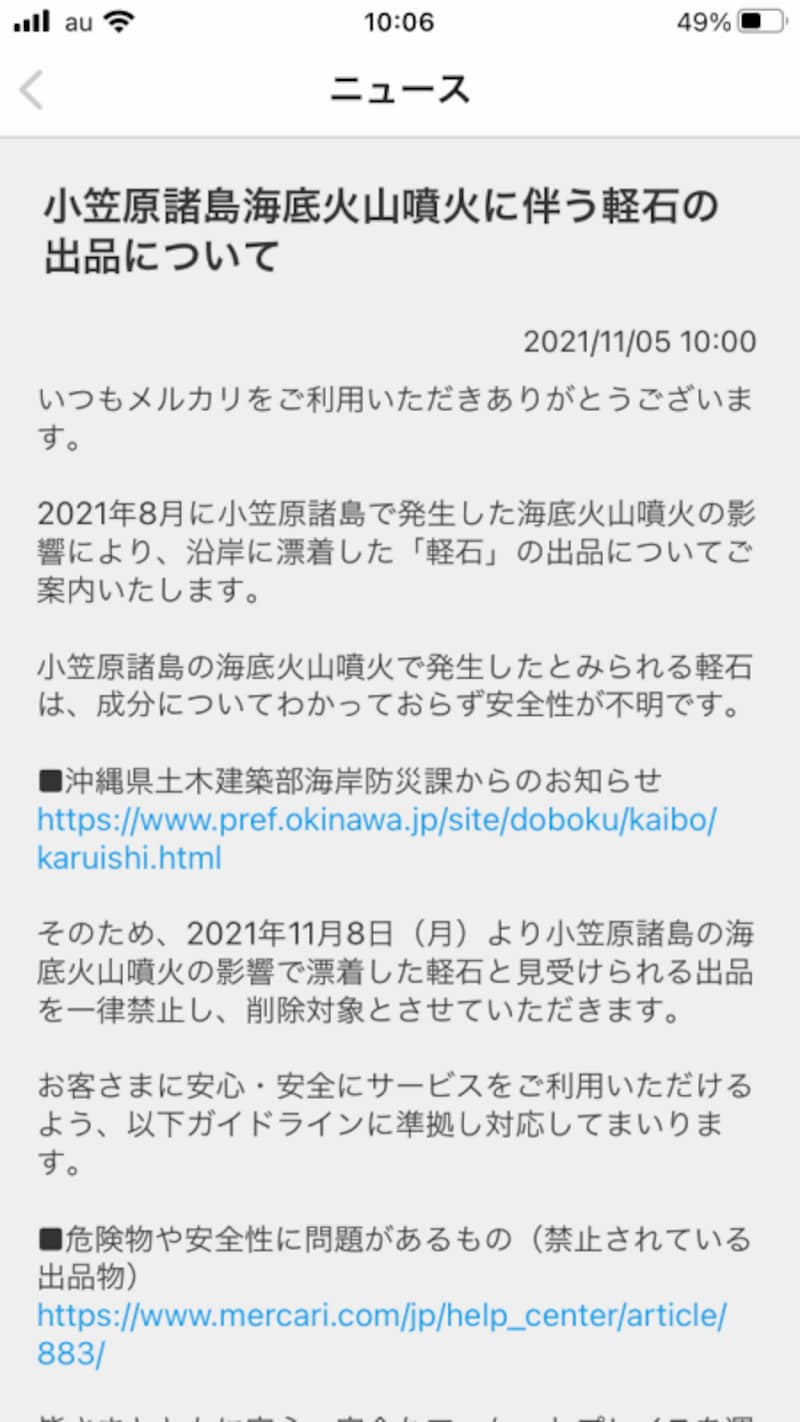 小笠原諸島の海底火山噴火で発生したとみられる軽石は出品禁止