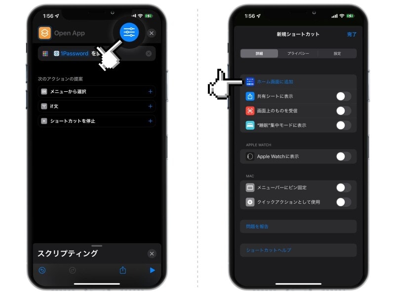 iPhoneでアプリアイコンを隠す方法