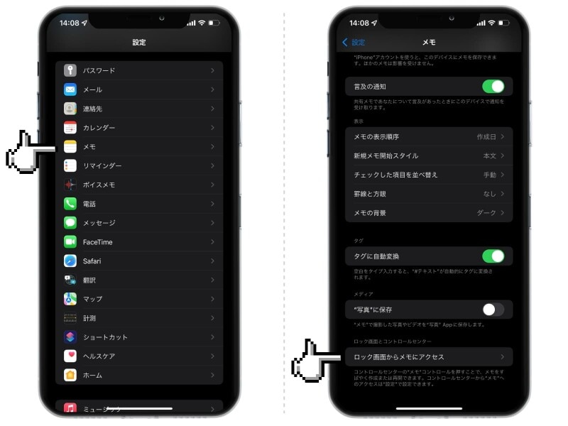 メモアプリの便利機能９選