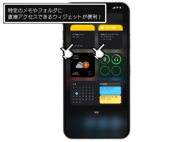 メモアプリの便利機能９選