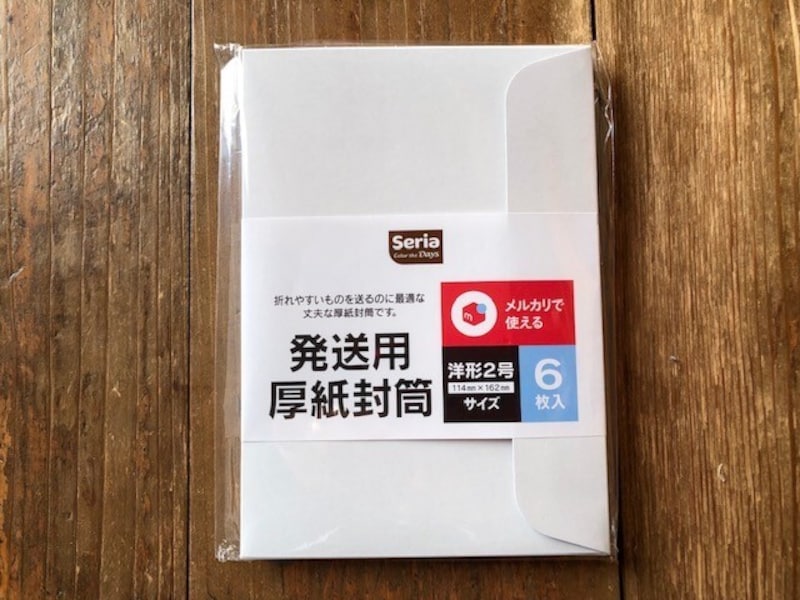 「発送用厚紙封筒」