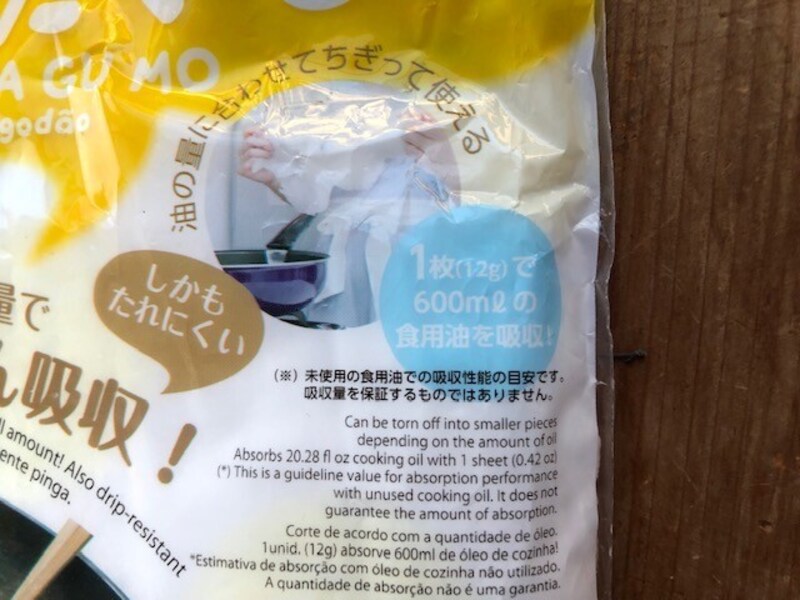 約50倍の油を吸収