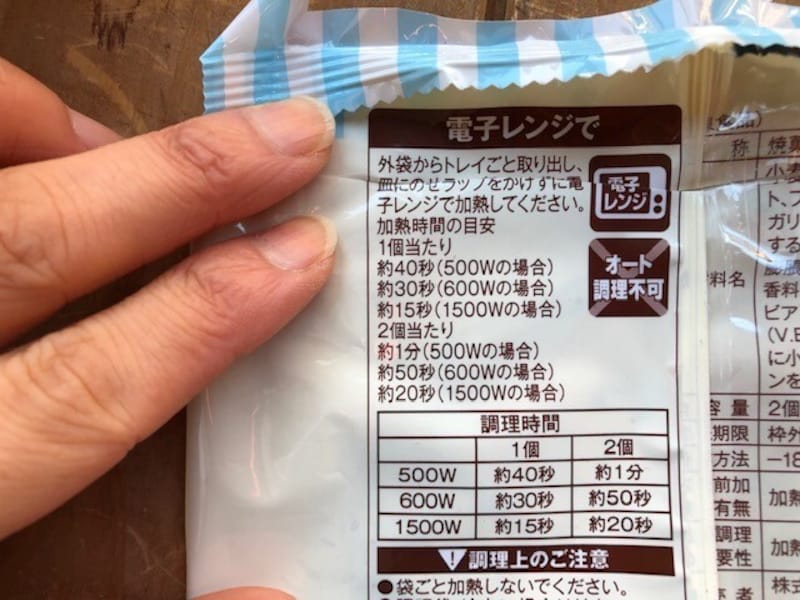 電子レンジでの加熱時間
