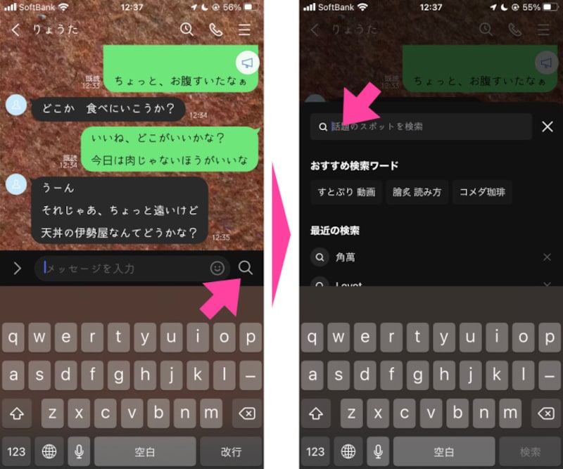 「虫眼鏡」アイコンをタップして、現れた検索画面の入力欄をタップする