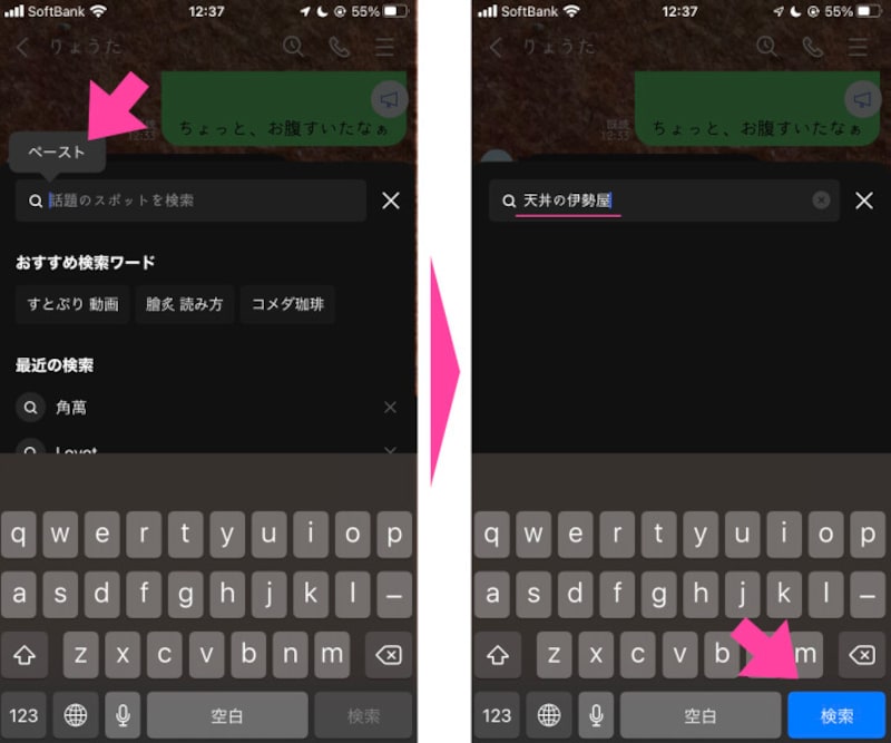 「ペースト」をタップすると、コピーしていた言葉が表示される。あとは「検索」をタップ