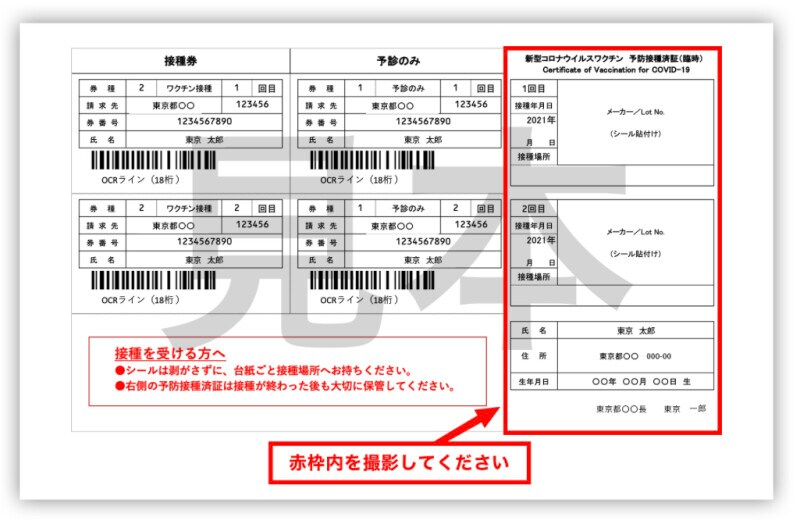 新型コロナウイルスワクチン 予防接種済証(臨時)
