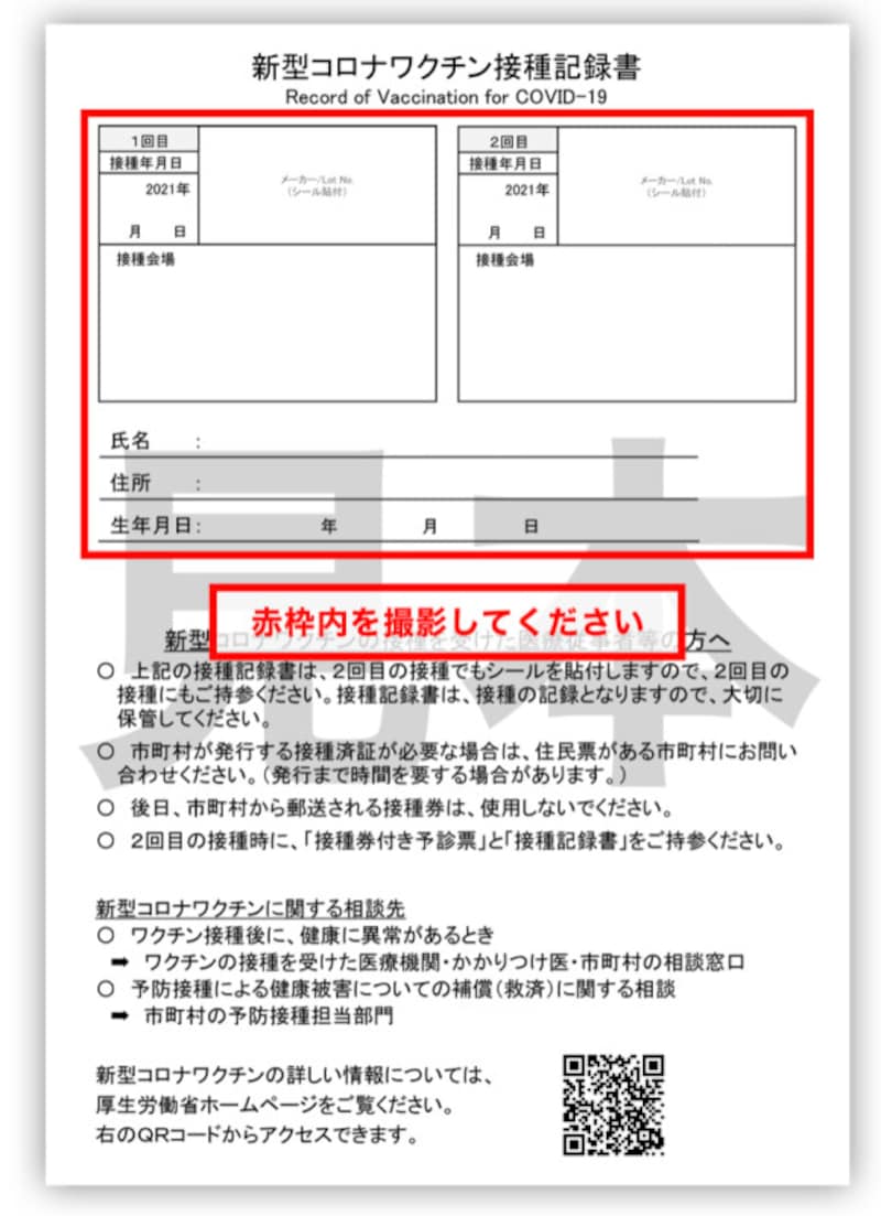 新型コロナワクチン接種記録書