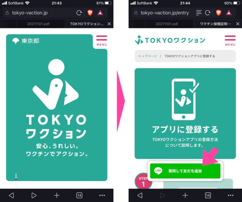 「TOKYOワクション」公式サイトをWebブラウザで開いて、下の方にスクロールすると出てくるLINEマークの「賛同して友だち追加」をタップする