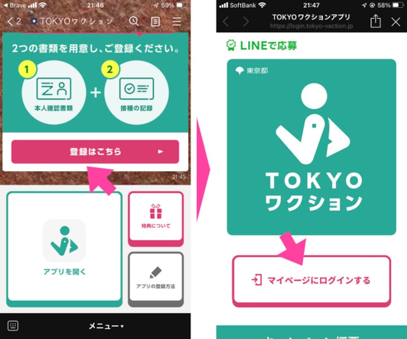 TOKYOワクションとの「トーク」画面で、「登録はこちら」をタップ。開いた画面の「マイページにログインする」をタップ