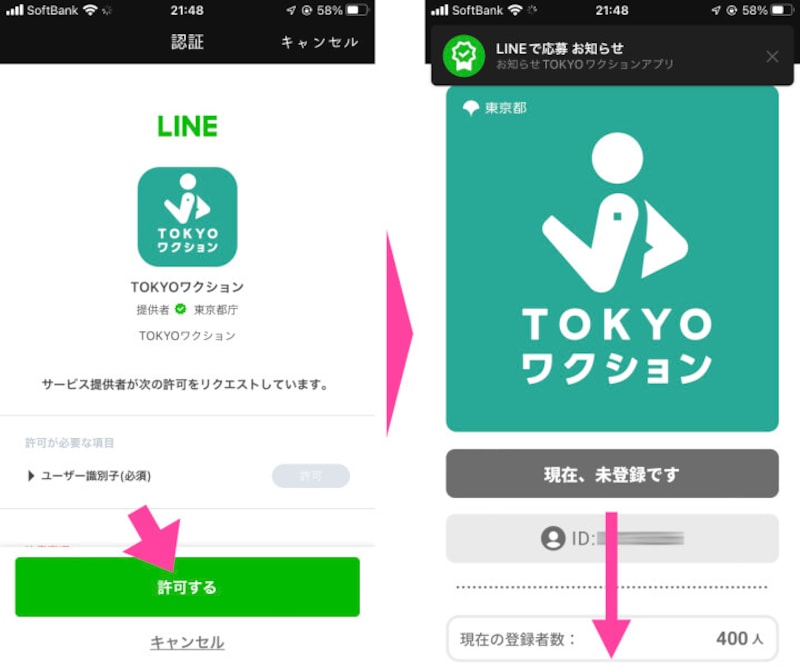 「許可する」を選択すると、TOKYOワクションの画面が再度開くので、画面を下方にスクロールする。「本人確認書類を登録する」をタップし、開いた画面にある「氏名」「生年月日」「郵便番号」を入力する