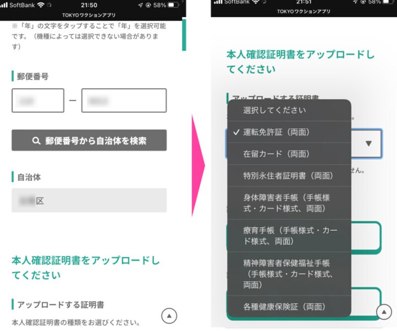 少し下方にスクロールして、本人確認のために使う証明書を選択