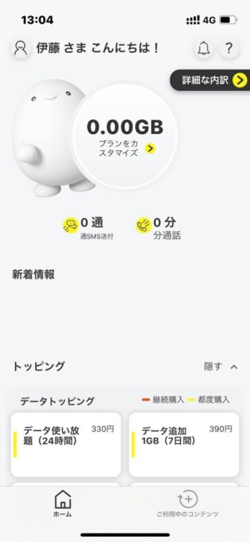 povo 2.0を新規申し込み