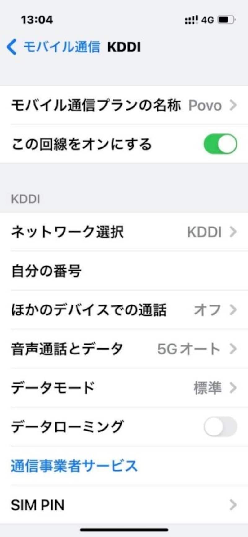 iPhone 13 miniのeSIMに設定