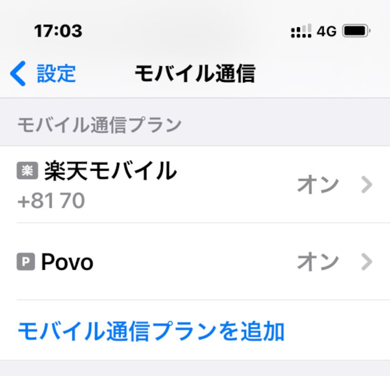 楽天モバイルとpovoのデュアルSIMが設定できた