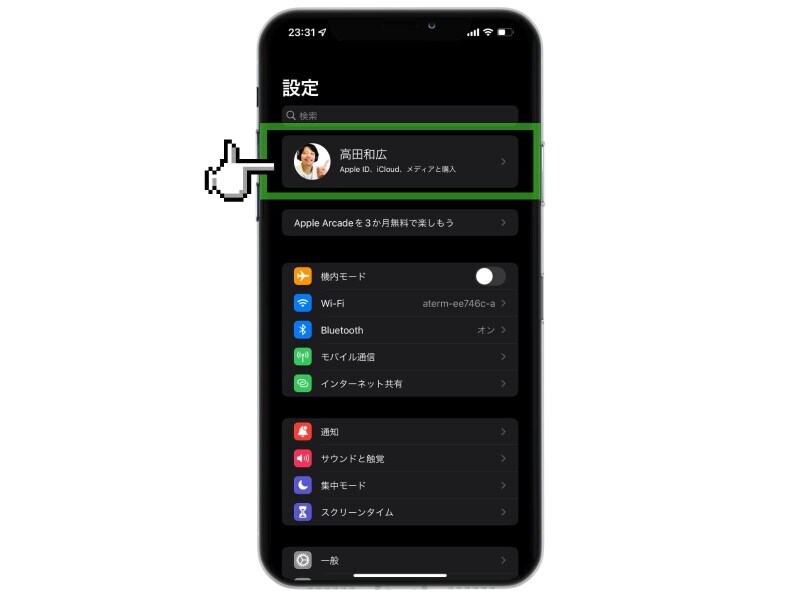 iPhone買ったら必ず設定する38の項目