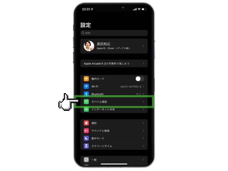 iPhone買ったら必ず設定する38の項目