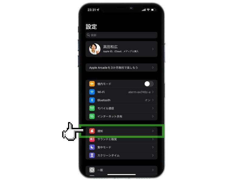 iPhone買ったら必ず設定する38の項目