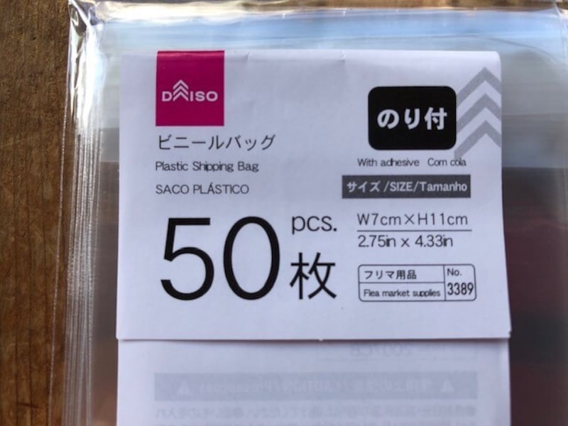 ダイソーに「フリマ用品」が登場!
