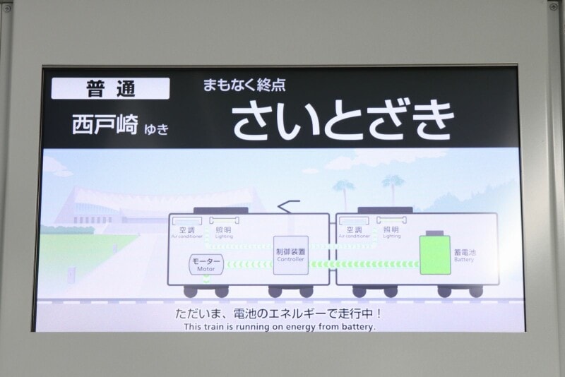 電池で走行中の表示