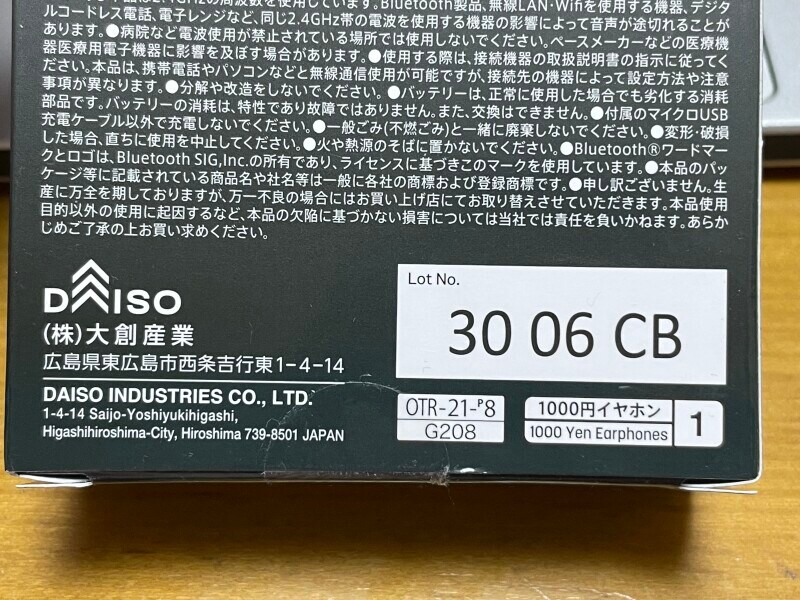 ダイソー1000円イヤホンの箱
