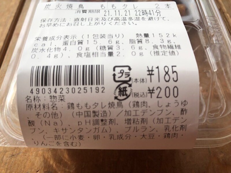 2本入りで200円