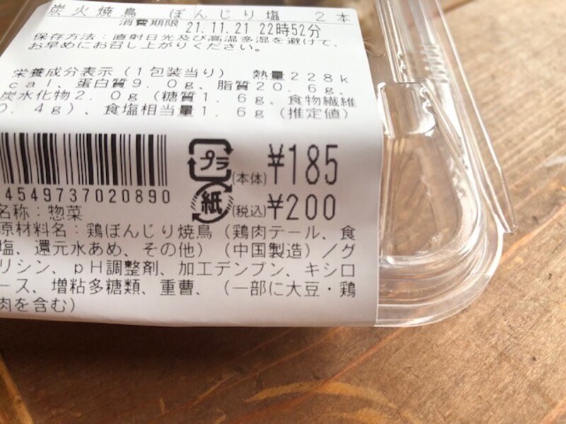 2本入りで200円