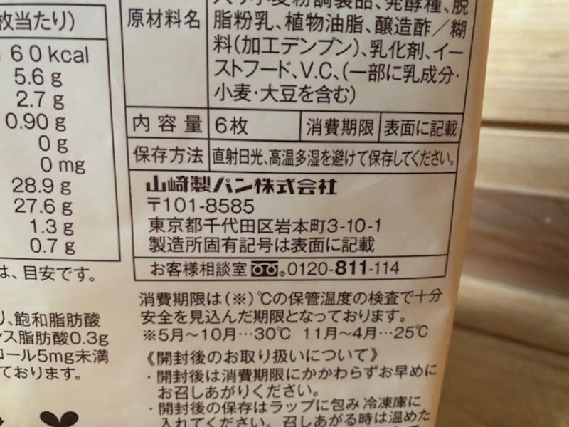 製造メーカーは山崎製パン株式会社