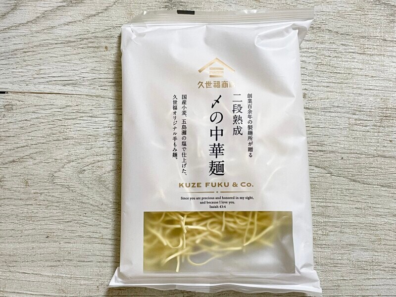 久世福商店オリジナル「二段熟成 〆の中華麺」