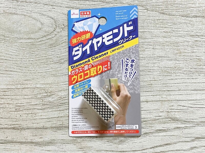ダイソーの「強力研磨 ダイヤモンドクリーナー」