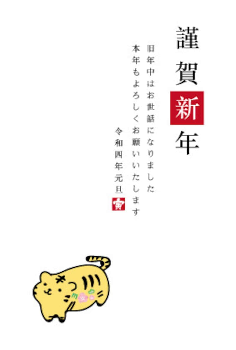 年賀状,イラスト,トラ,寅,虎,2022,無料,フリー,白黒