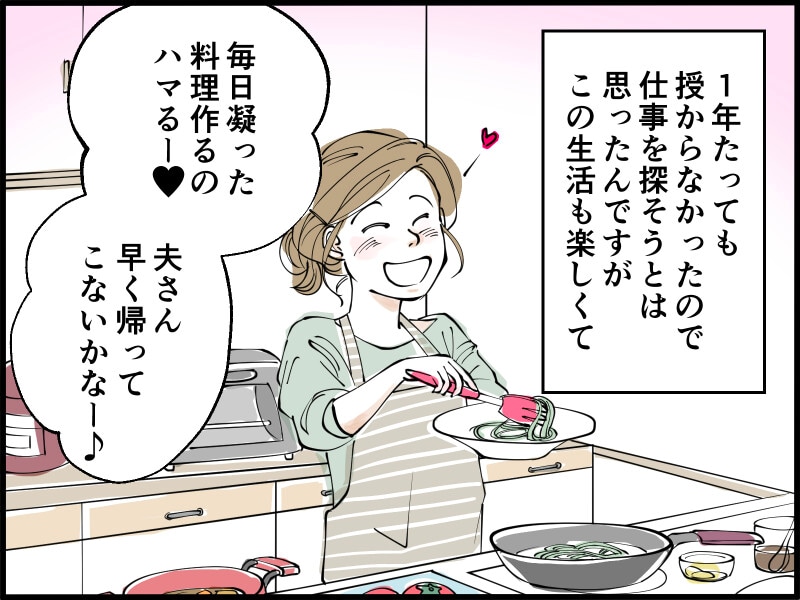 【マンガ】40歳、子なし専業主婦の憂鬱
