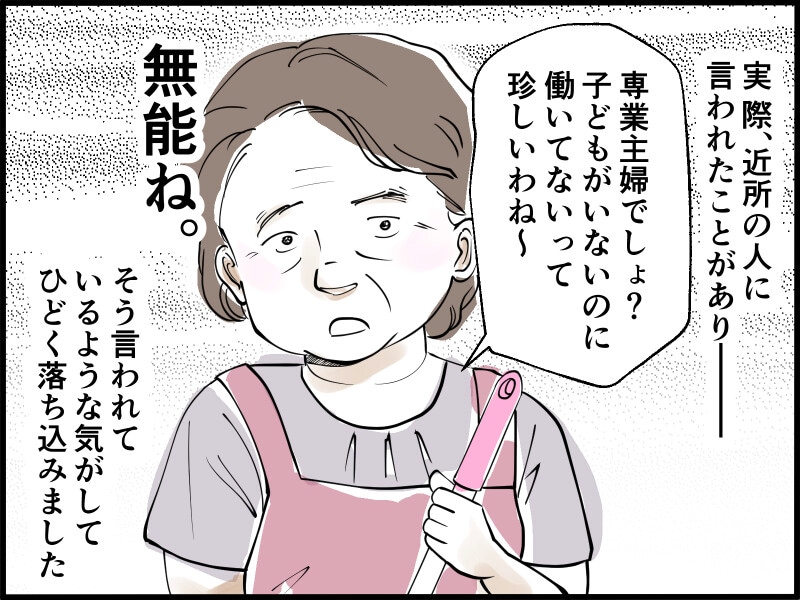 【マンガ】40歳、子なし専業主婦の憂鬱