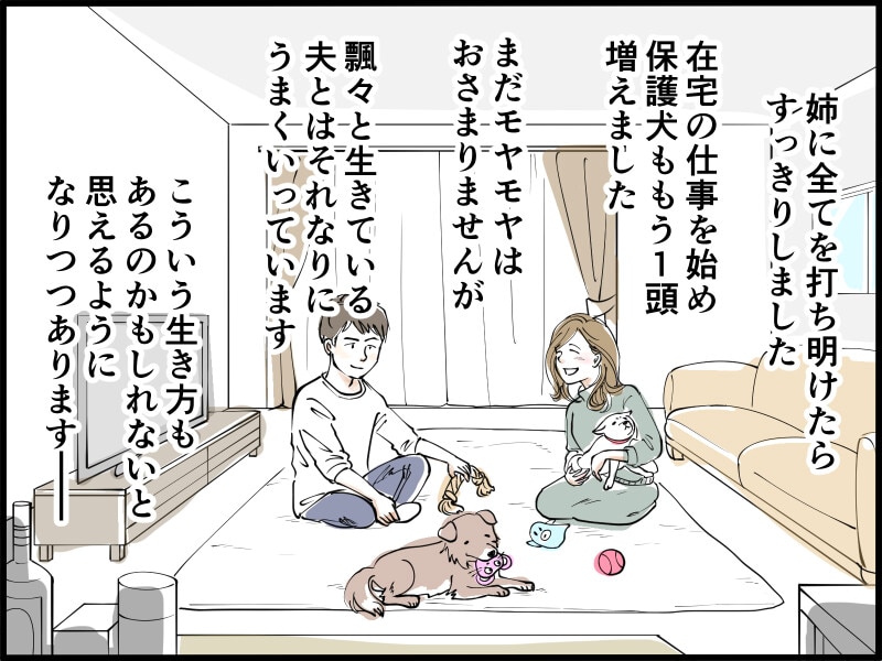 【マンガ】40歳、子なし専業主婦の憂鬱