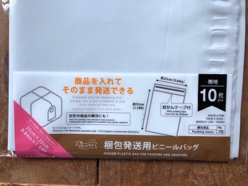 「梱包発送用ビニールバッグ」だけで発送はおすすめできない