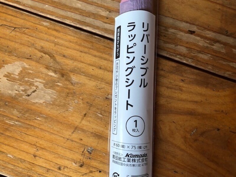 「リバーシブルラッピングシート」