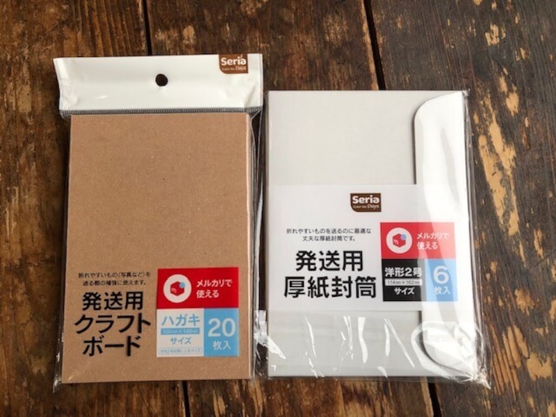 「発送用クラフトボード」と「発送用厚紙封筒」