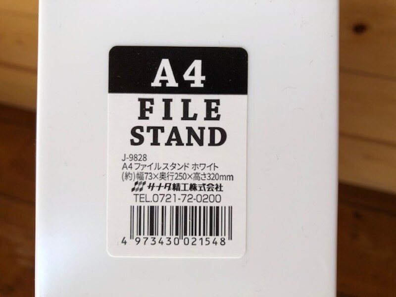 「A4ファイルスタンドホワイト」
