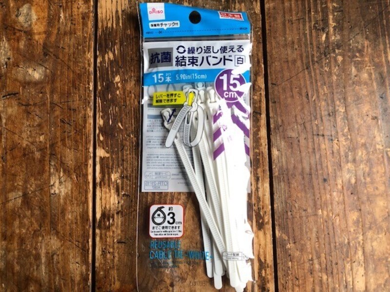 「繰り返し使える結束バンド」