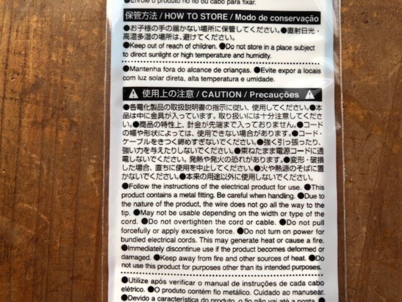 使用上の注意を必ず読もう