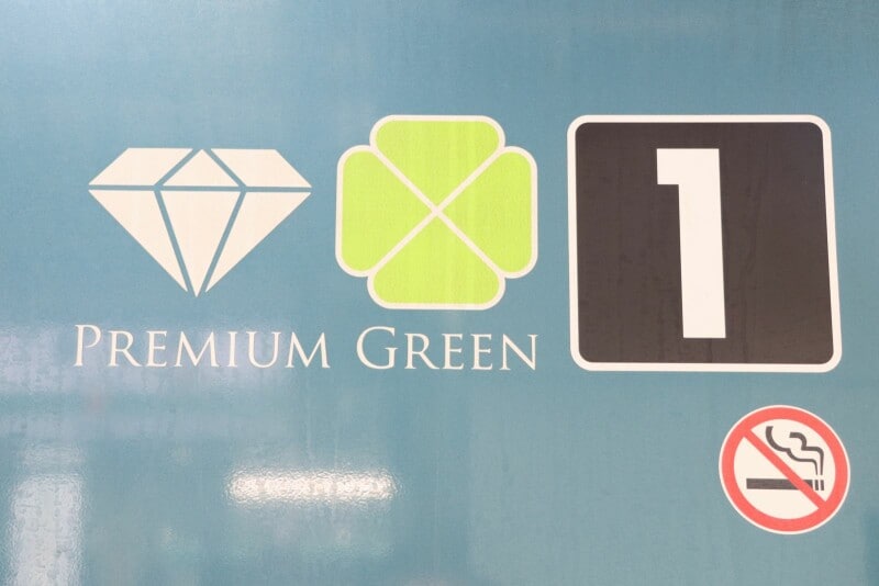 プレミアムグリーンのロゴ