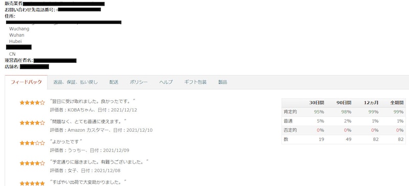 評価の項目では不良品に関する記述が多いかどうかを確認できる