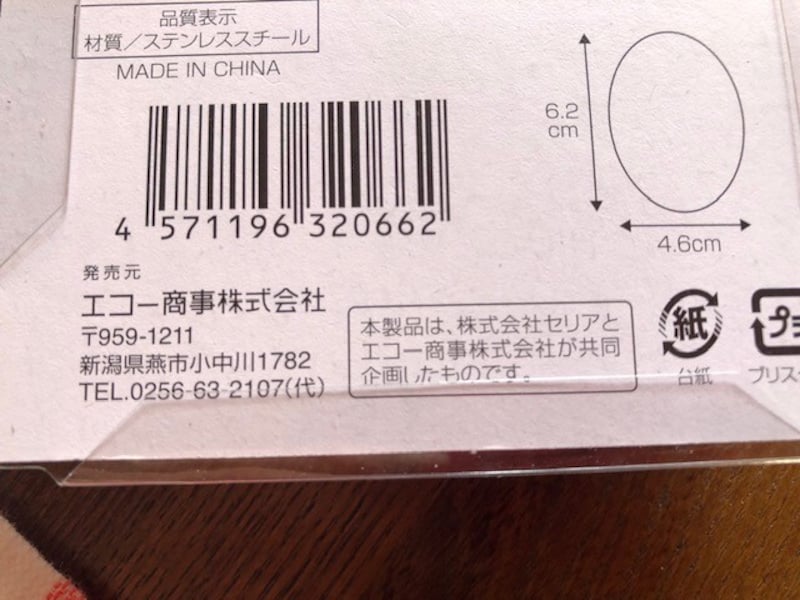 株式会社セリアとエコー商事株式会社の共同企画商品