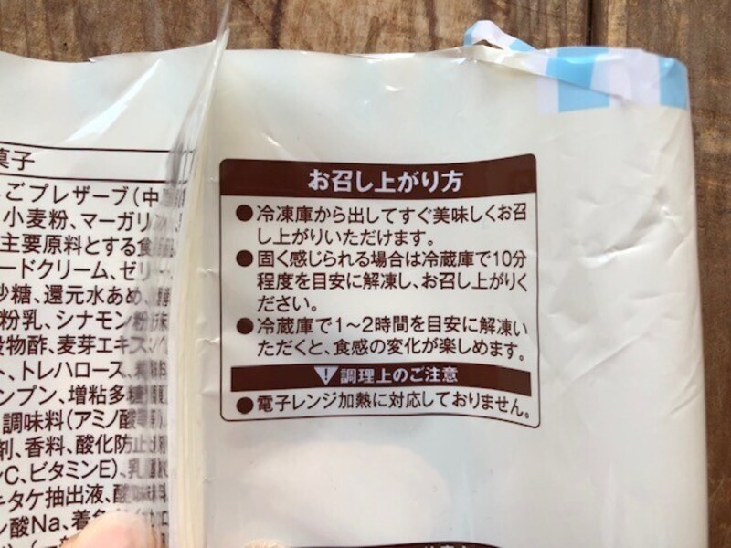 解凍したら早めに食べる